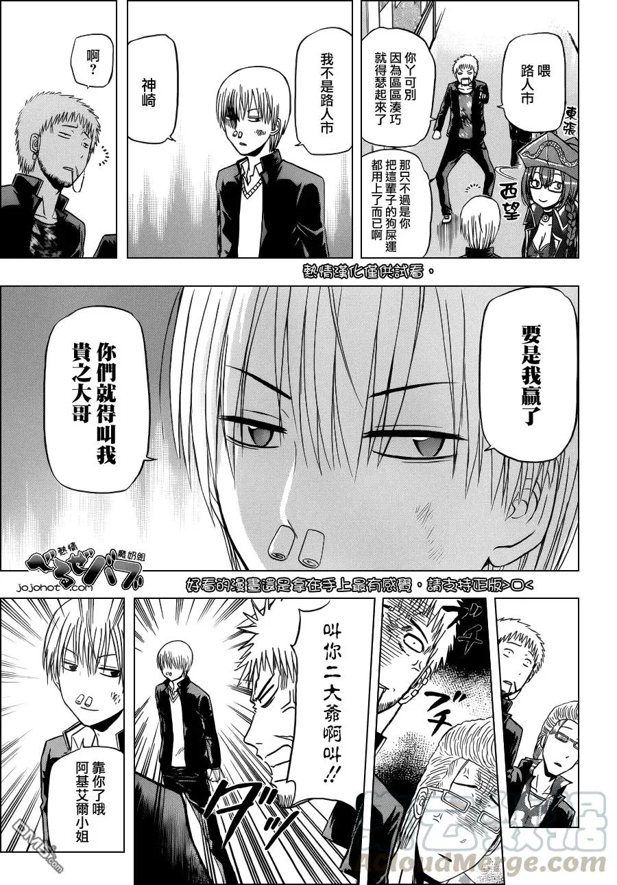 第171话 古市VS神姬！！ 第5页