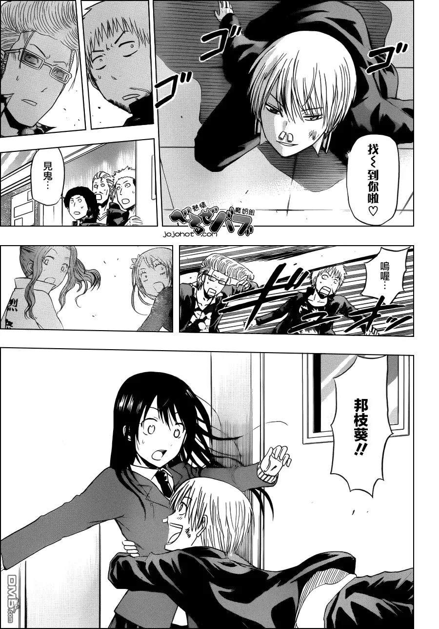 第171话 古市VS神姬！！ 第7页