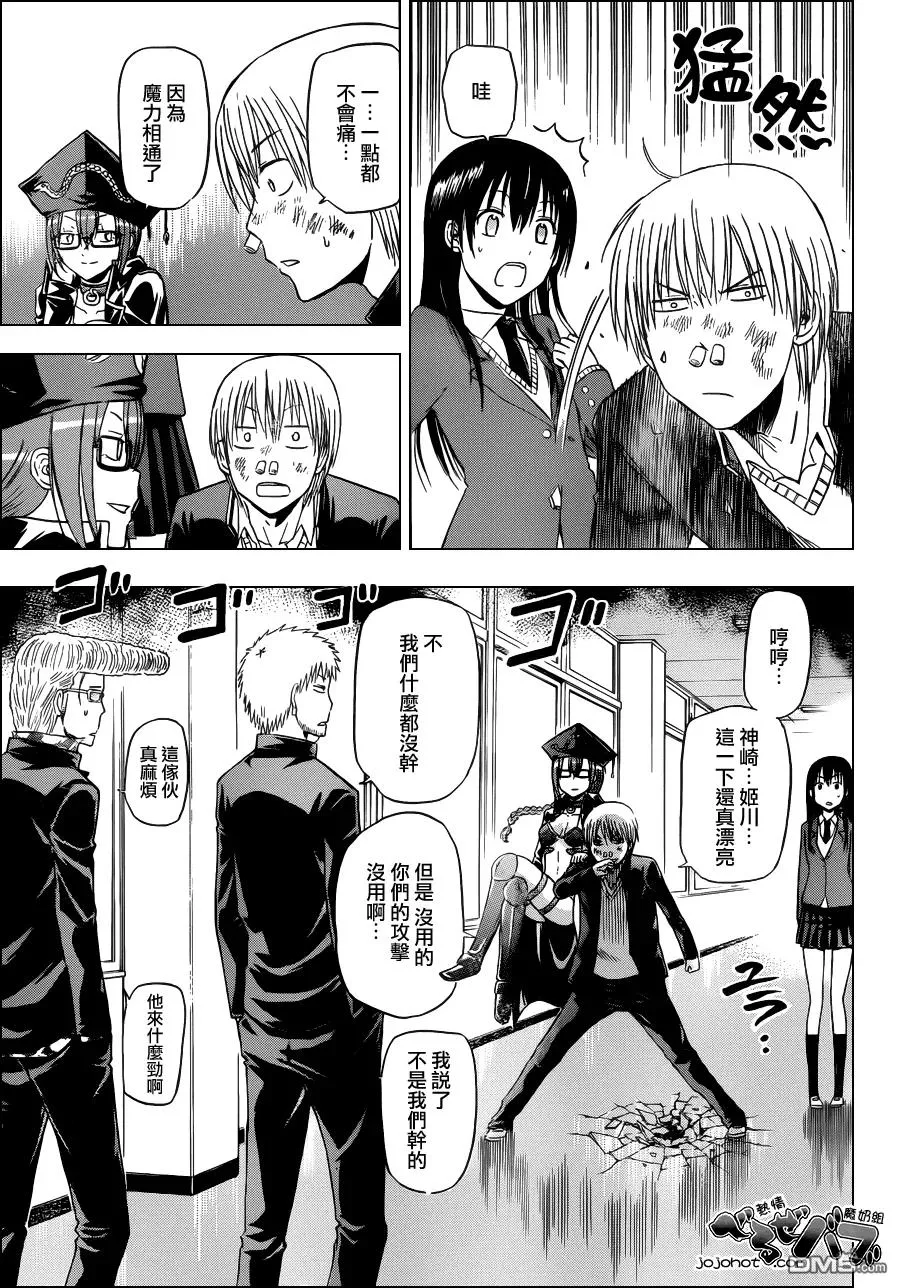 第171话 古市VS神姬！！ 第11页