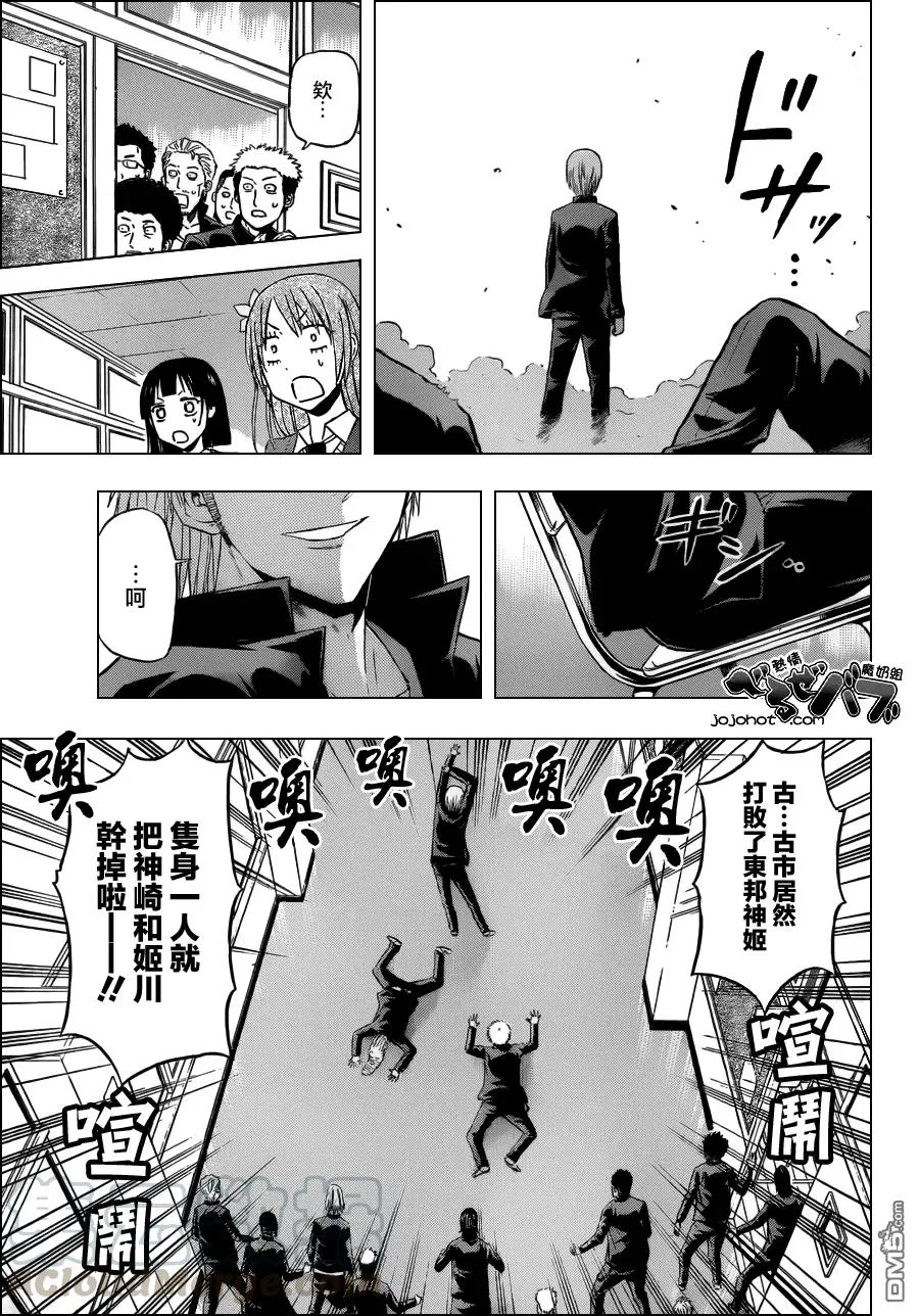 第171话 古市VS神姬！！ 第13页