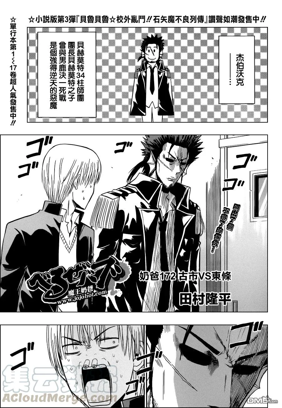 第171话 古市VS神姬！！ 第19页