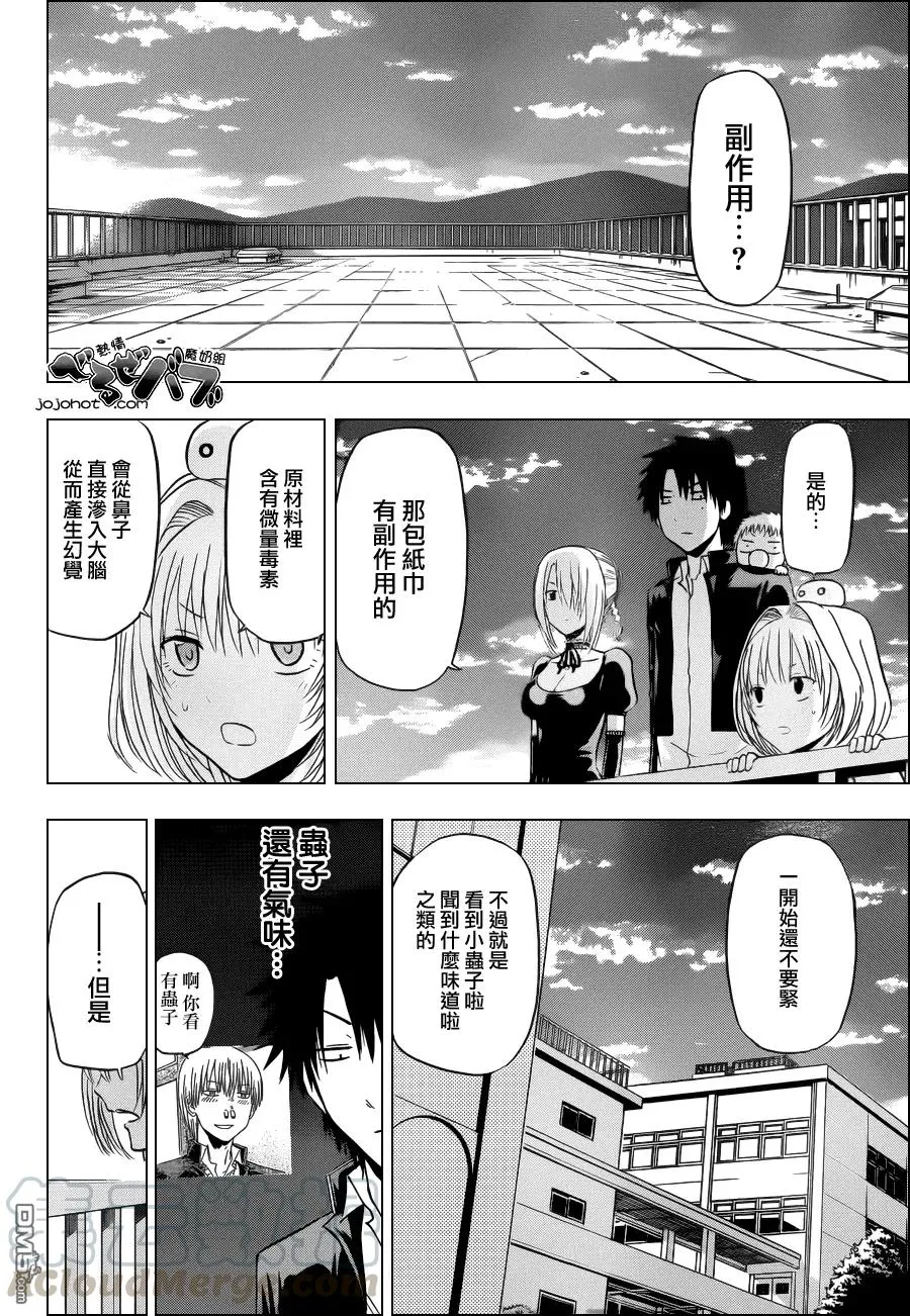 第172话 古市VS东条 第13页