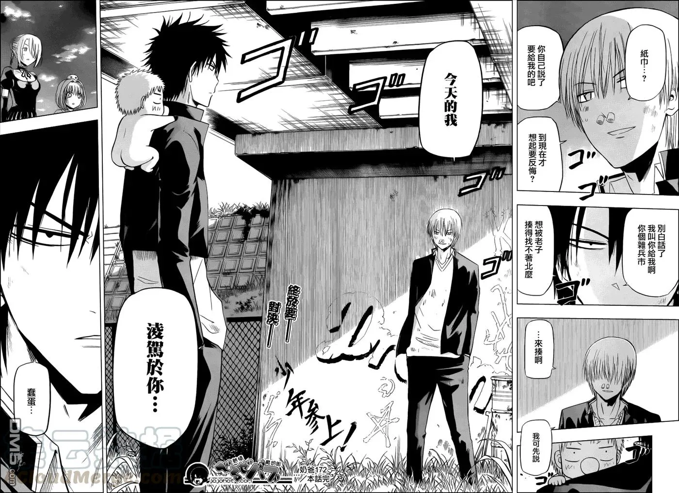 第172话 古市VS东条 第17页