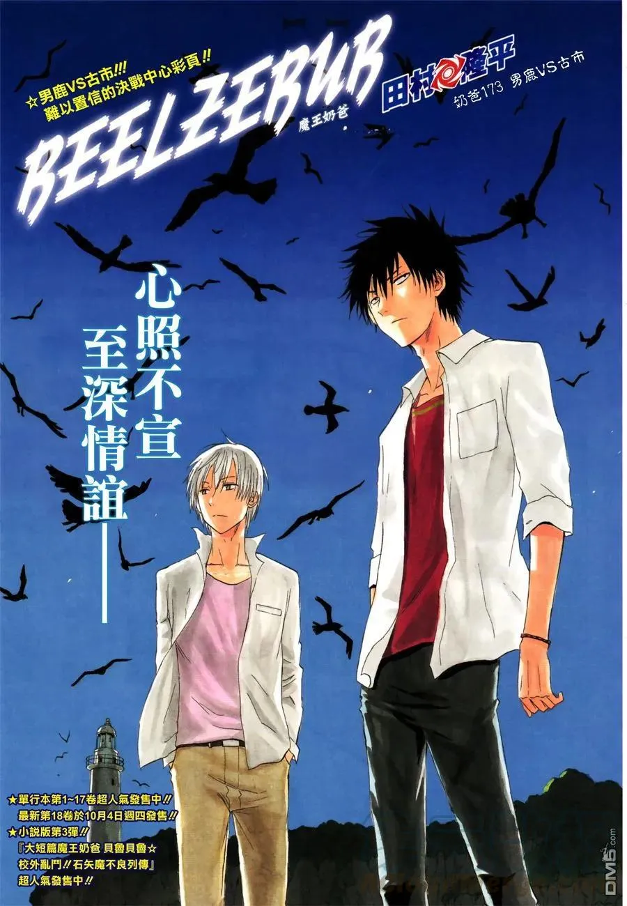 第173话 男鹿VS古市 第1页