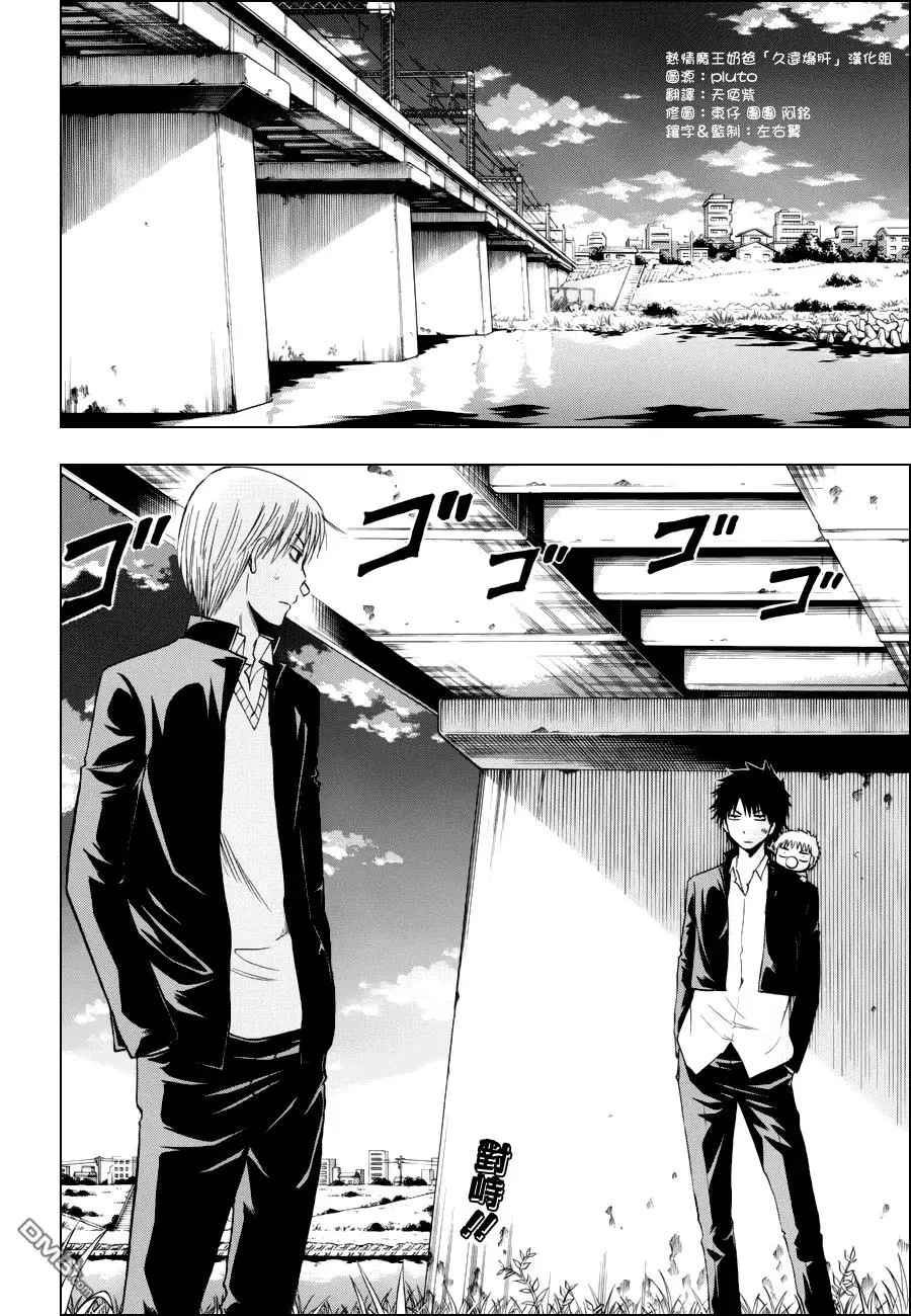 第173话 男鹿VS古市 第2页