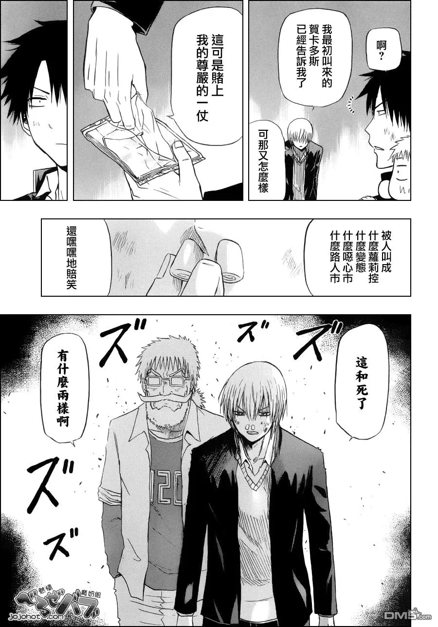 第173话 男鹿VS古市 第11页