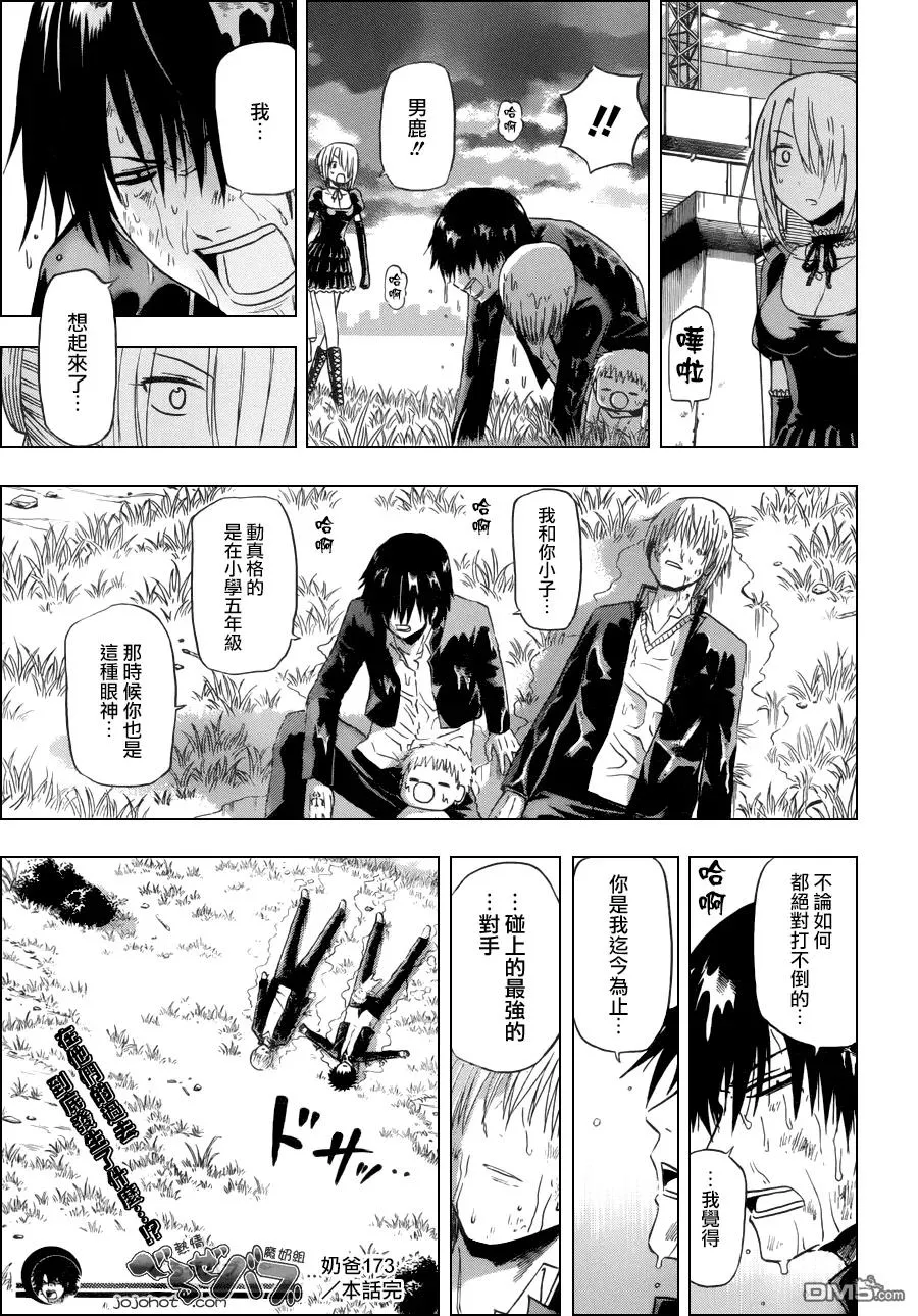 第173话 男鹿VS古市 第19页