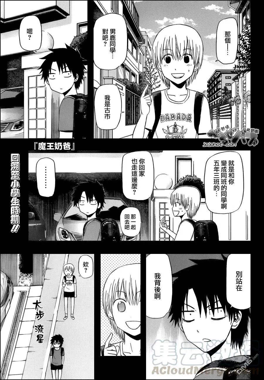 第173话 男鹿VS古市 第20页