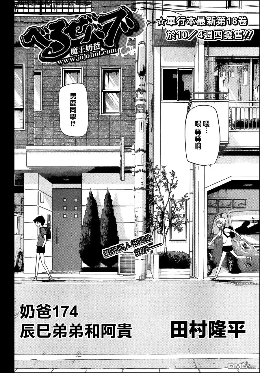 第174话 辰巳弟弟和阿贵 第2页