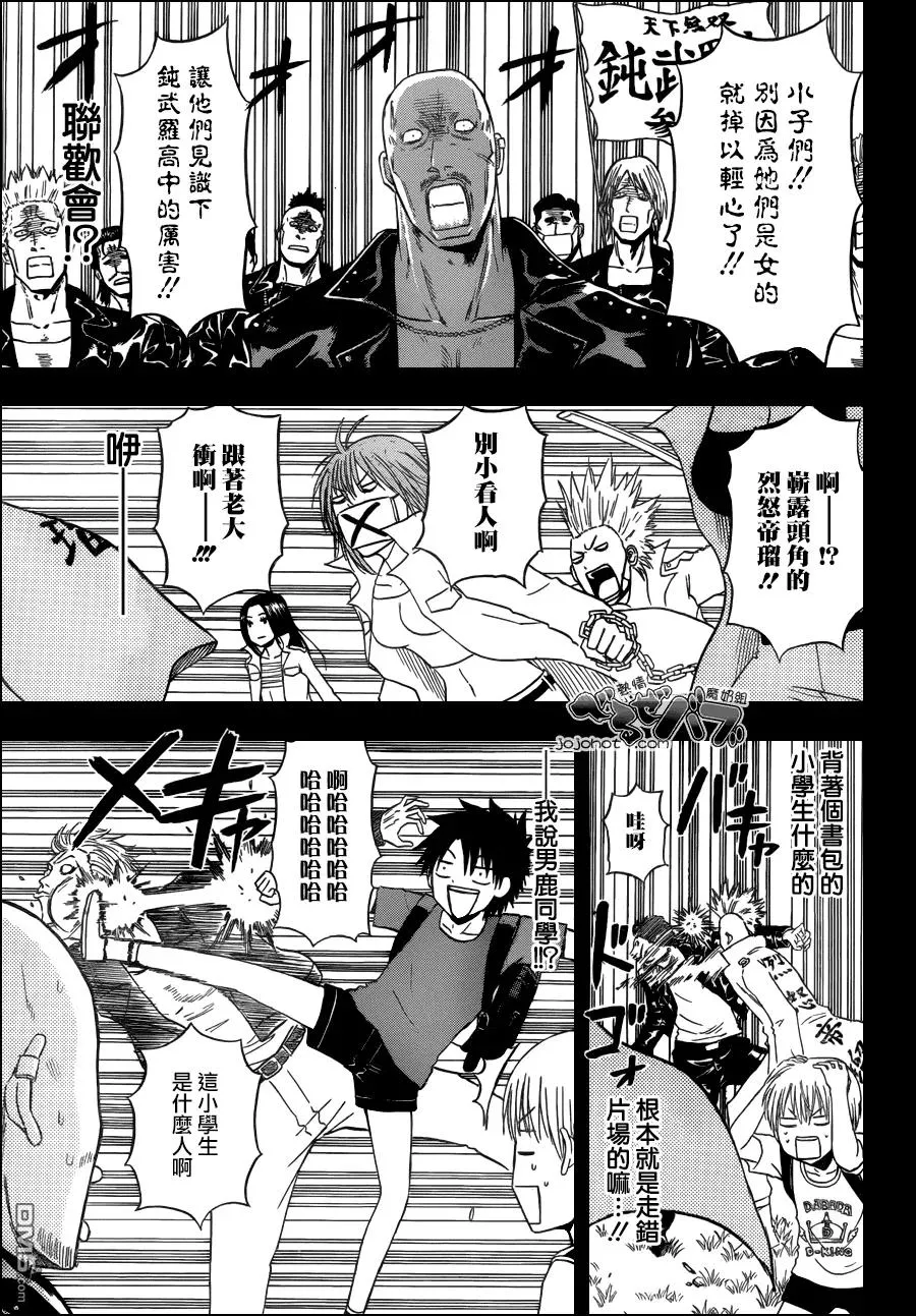第174话 辰巳弟弟和阿贵 第15页