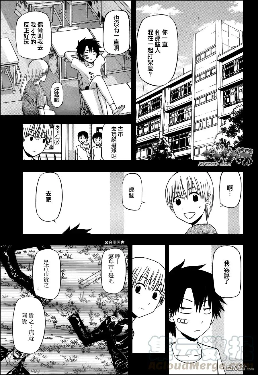 第174话 辰巳弟弟和阿贵 第17页