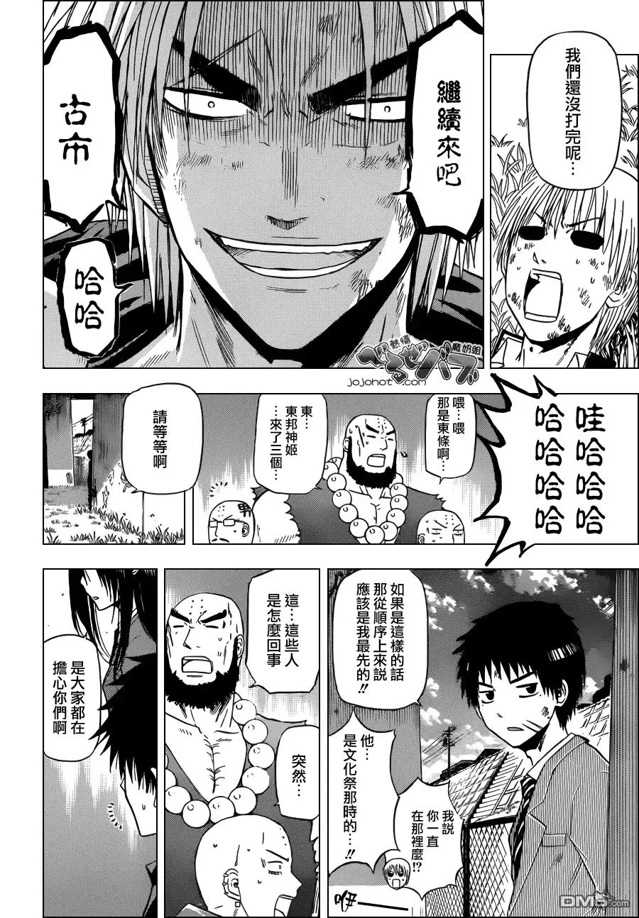第175话 还挺强的嘛 第15页