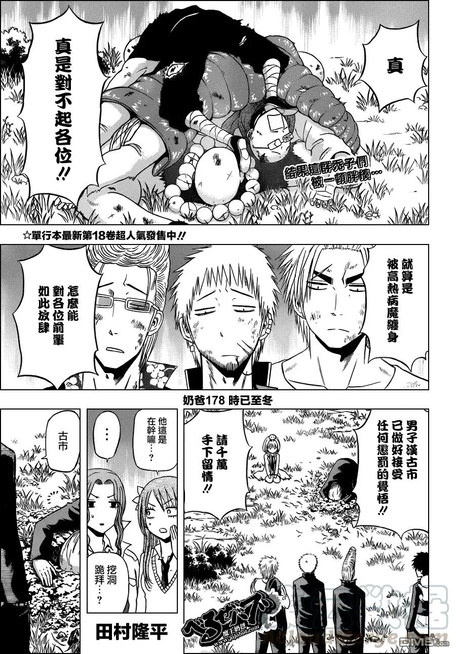 第175话 还挺强的嘛 第18页