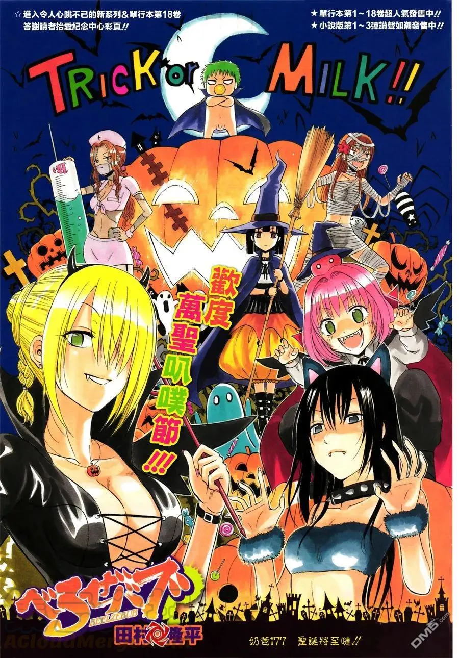 第177话 圣诞将至哒! 第1页