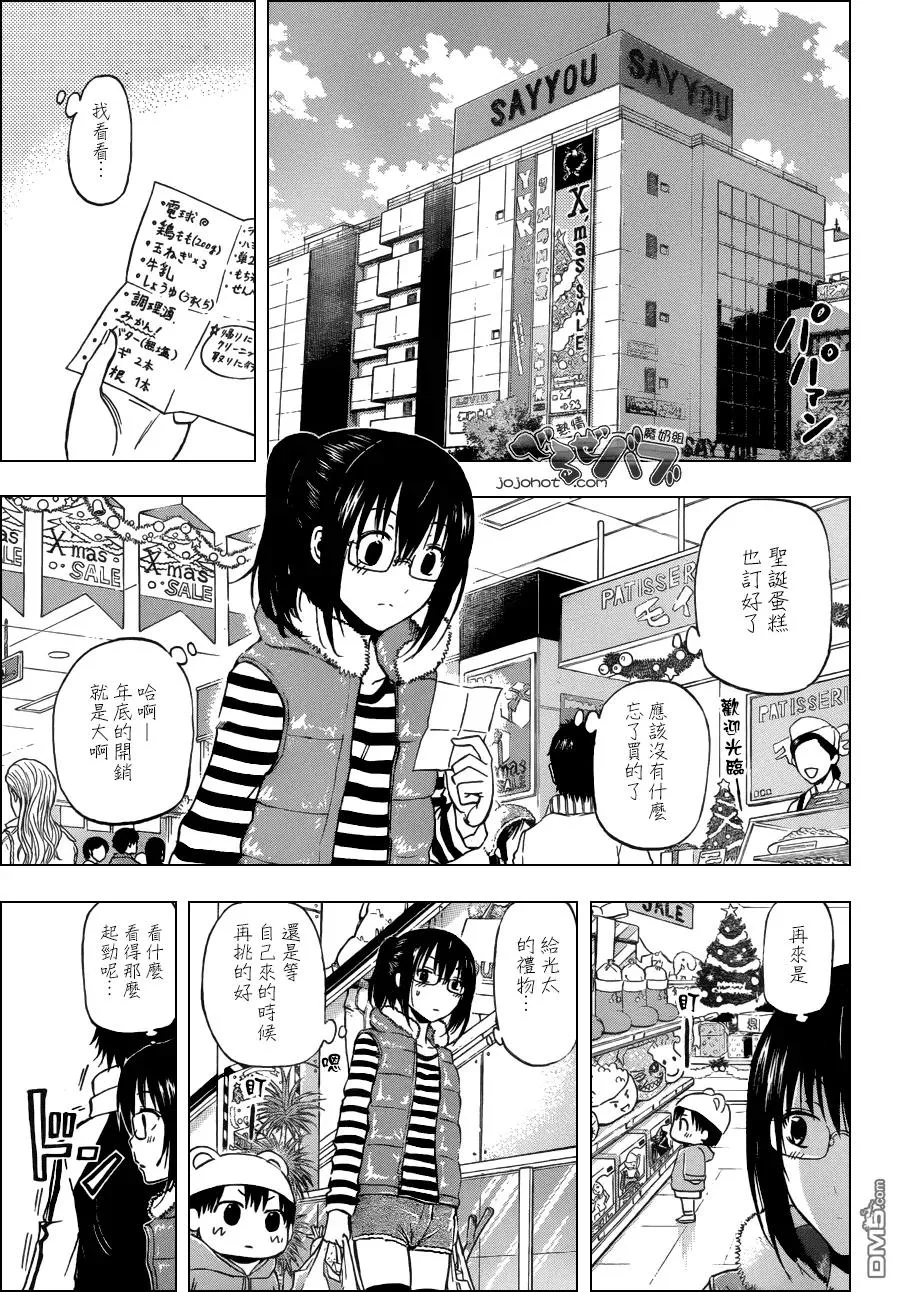 第177话 圣诞将至哒! 第7页