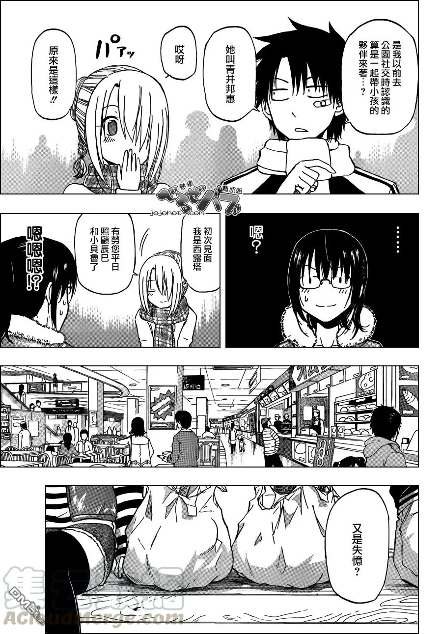第177话 圣诞将至哒! 第9页
