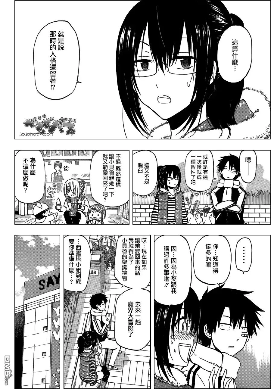 第177话 圣诞将至哒! 第10页