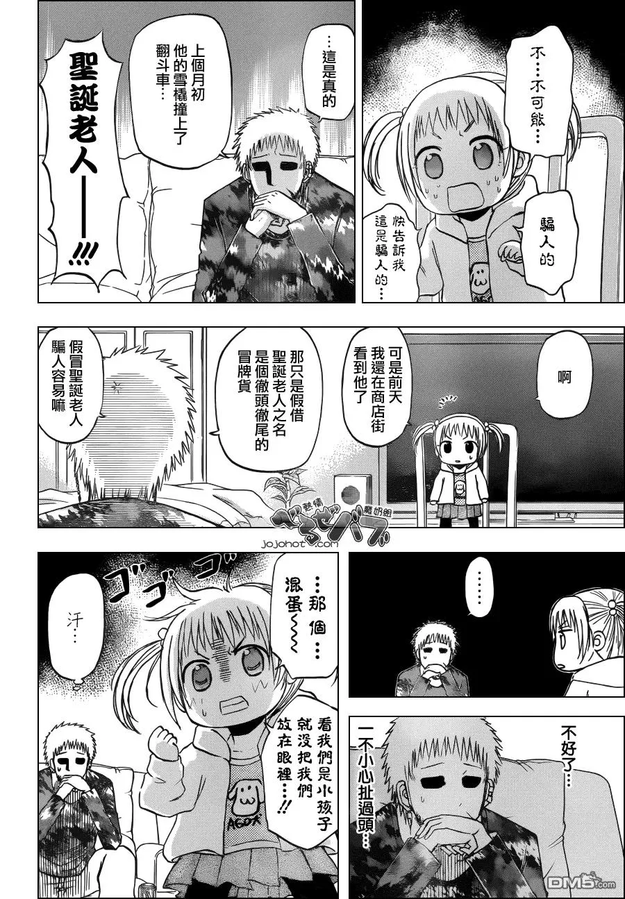 第177话 圣诞将至哒! 第12页