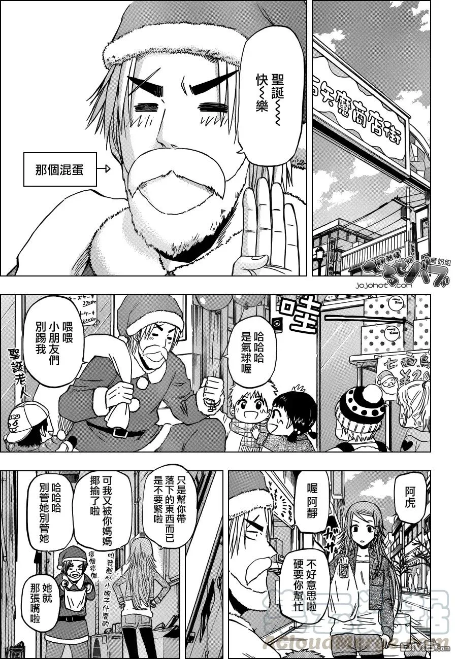 第177话 圣诞将至哒! 第13页