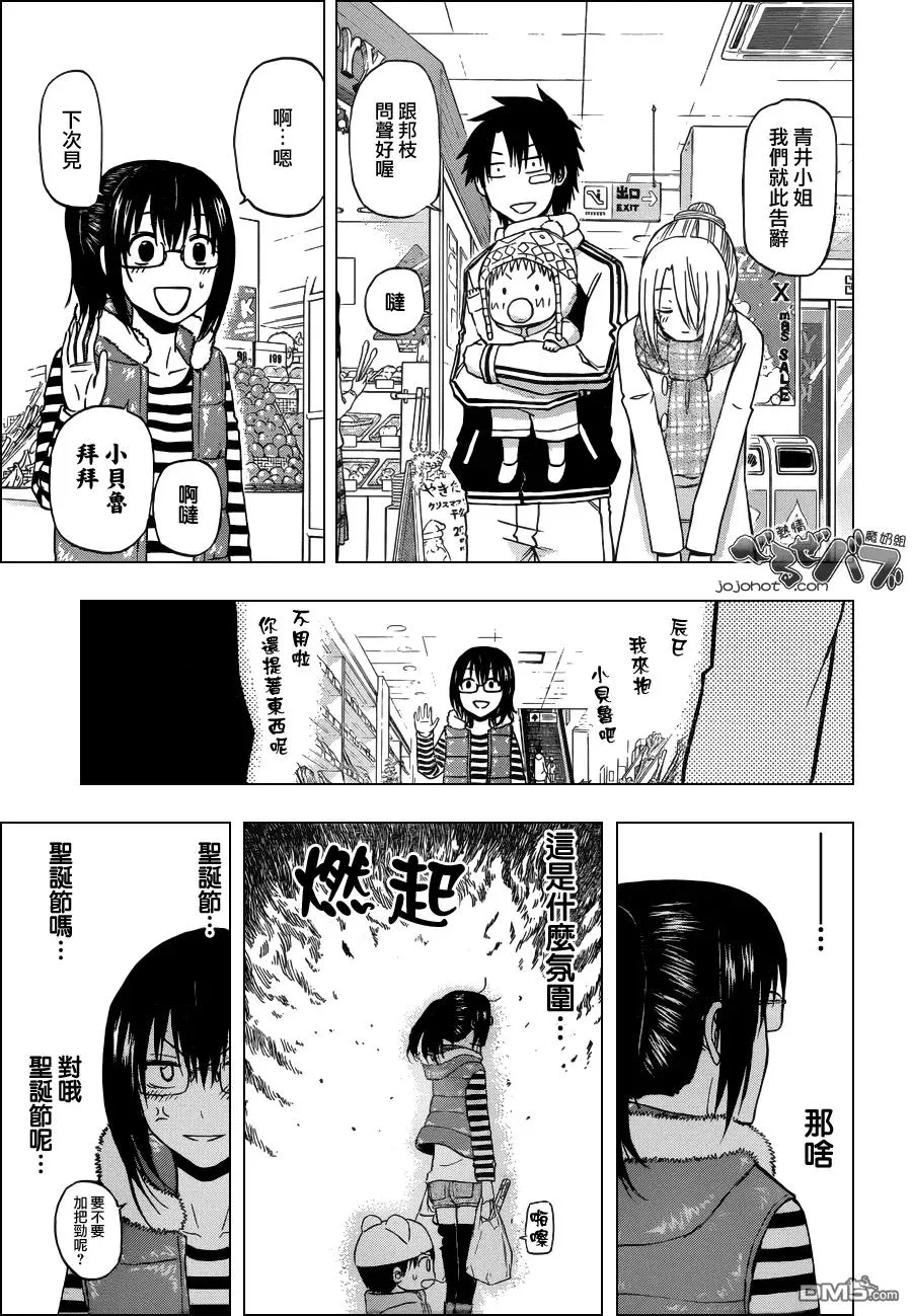 第177话 圣诞将至哒! 第15页