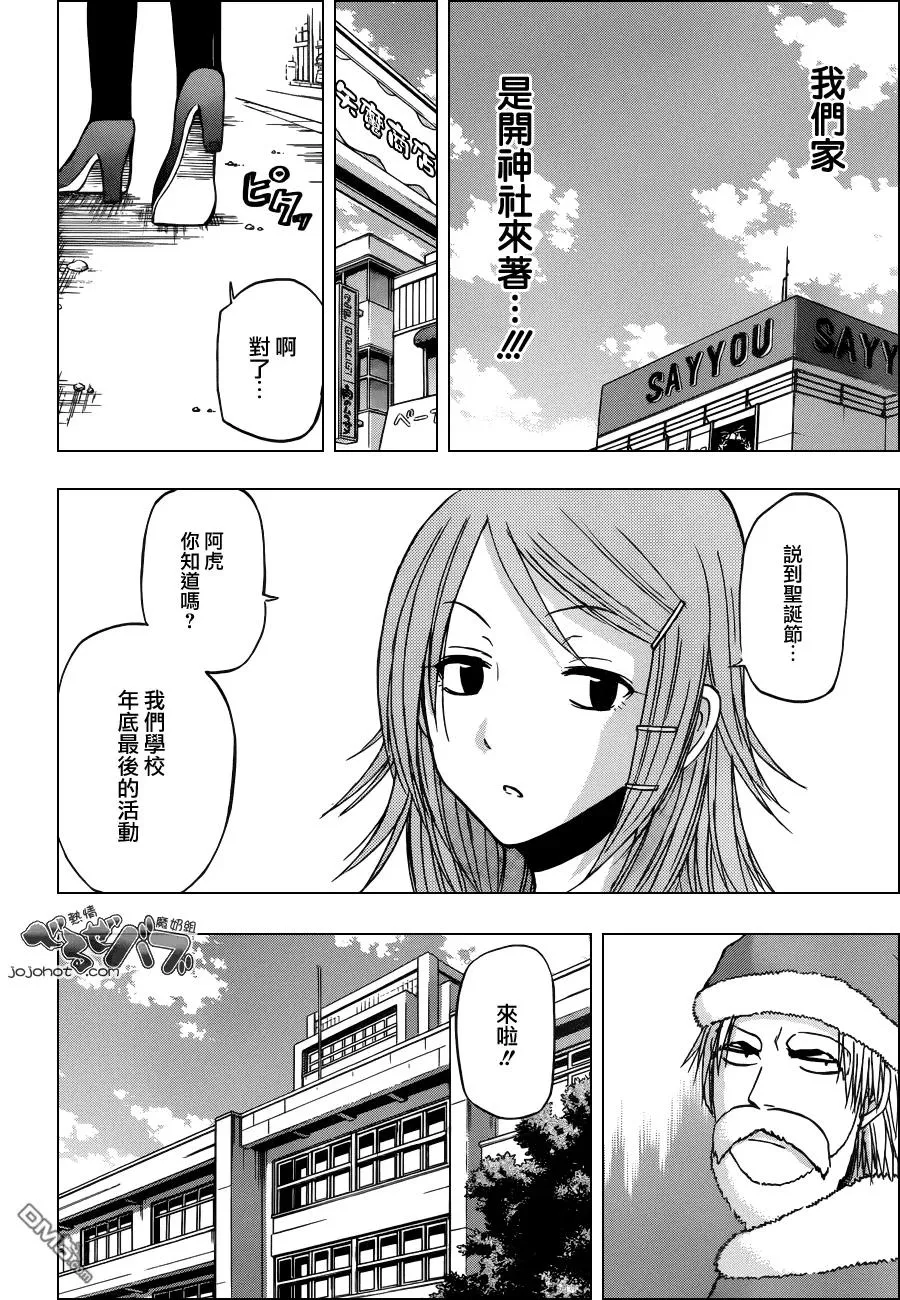第177话 圣诞将至哒! 第16页