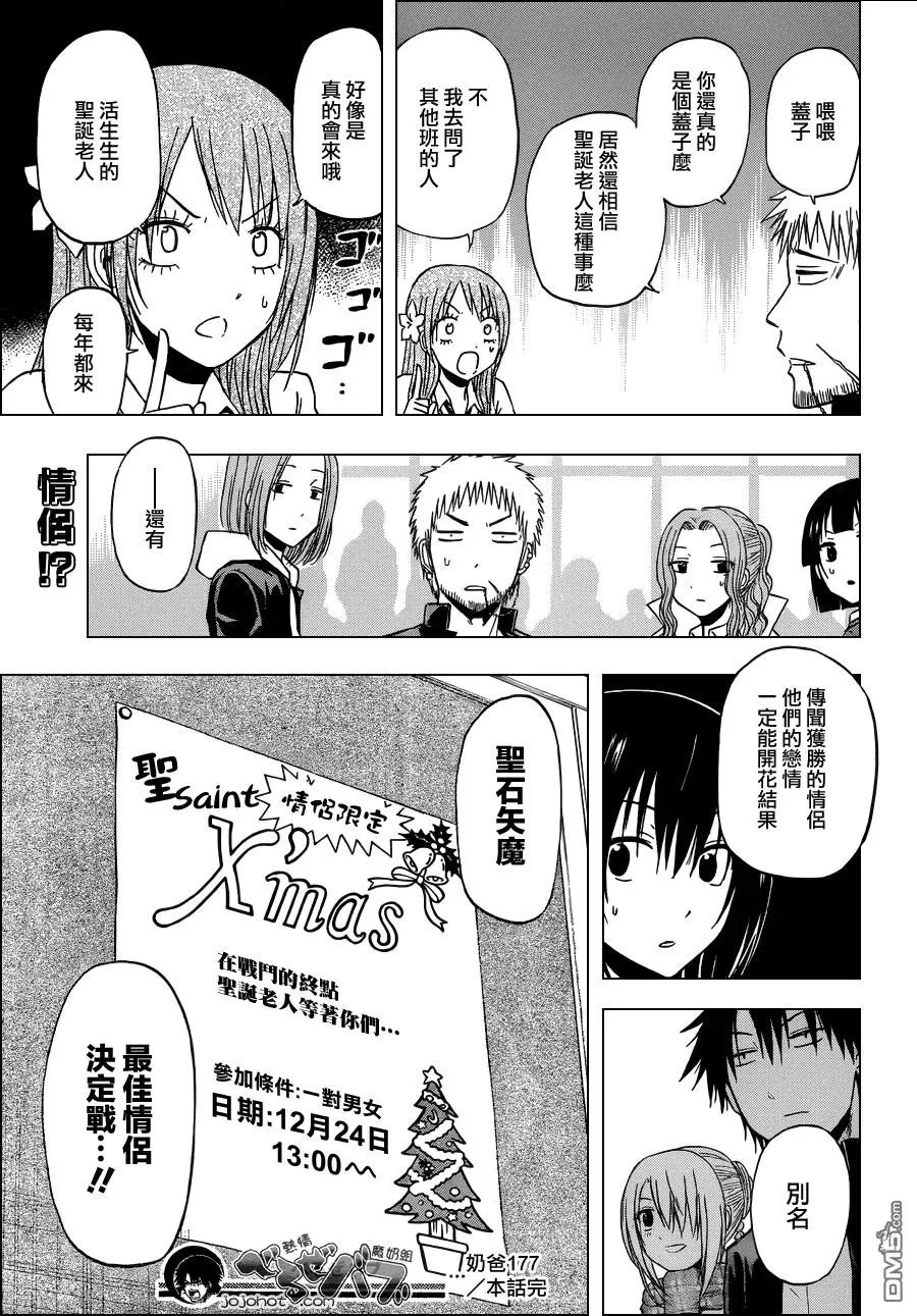 第177话 圣诞将至哒! 第19页