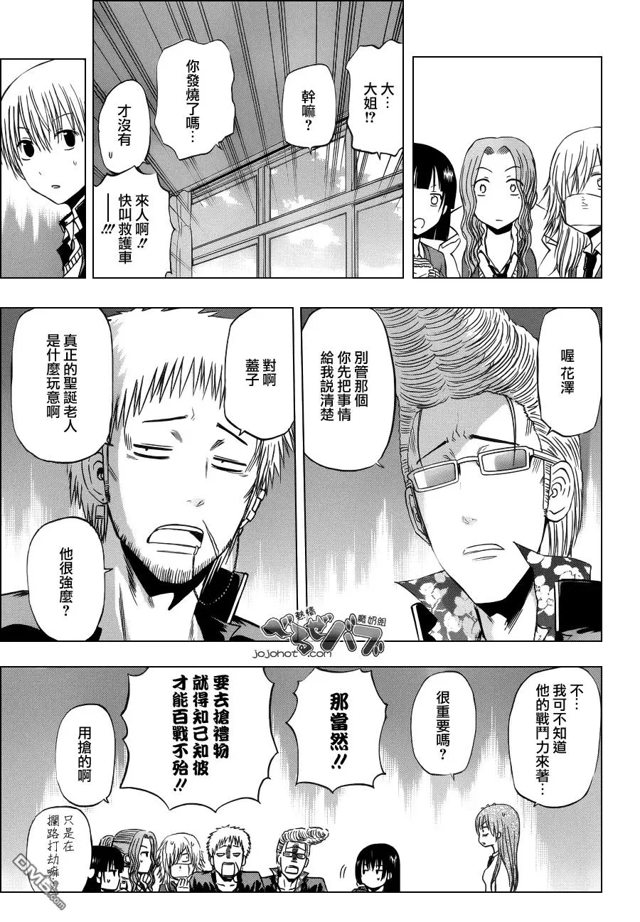 第178话 圣诞将至哒!!其之二 第7页