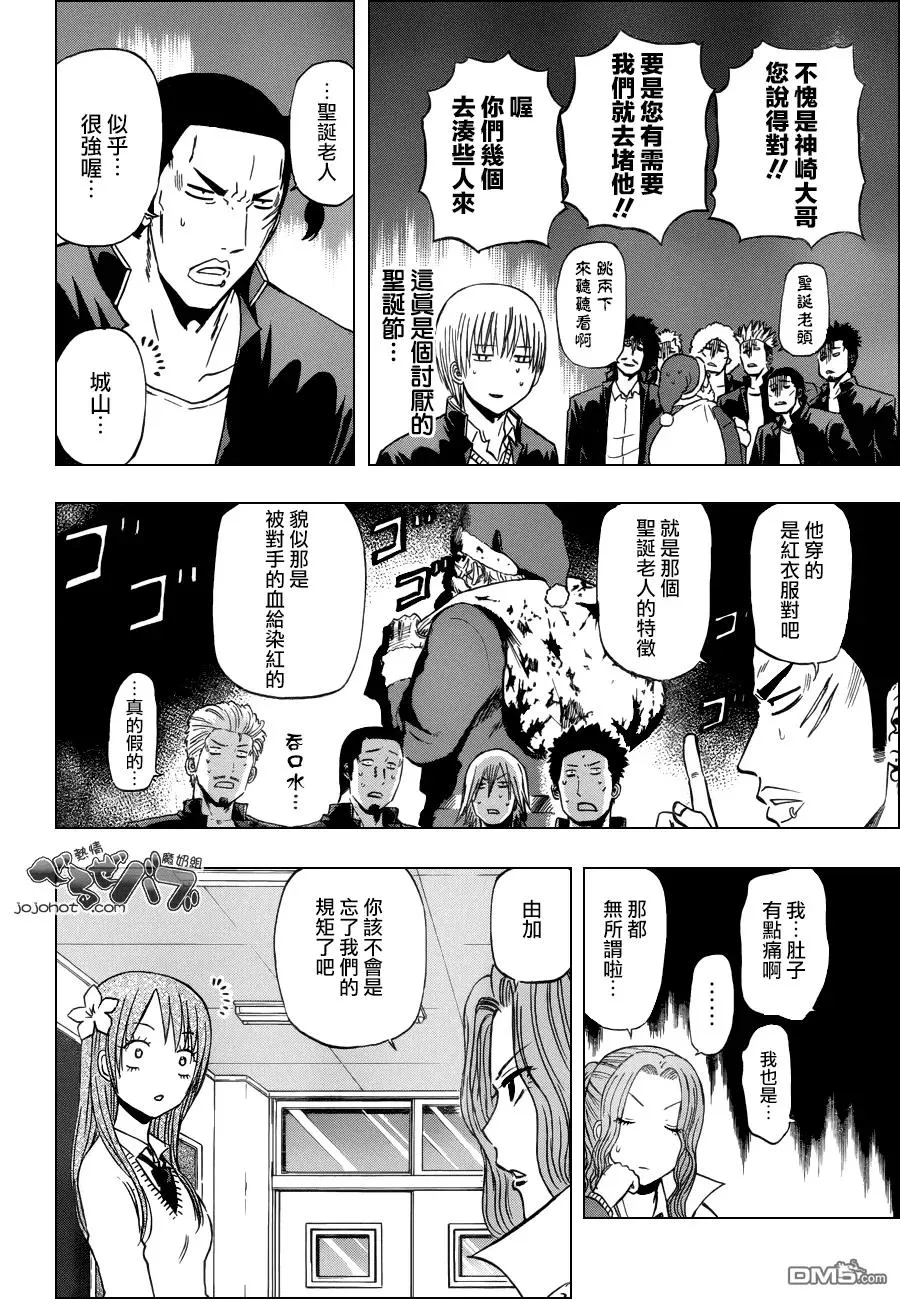 第178话 圣诞将至哒!!其之二 第8页