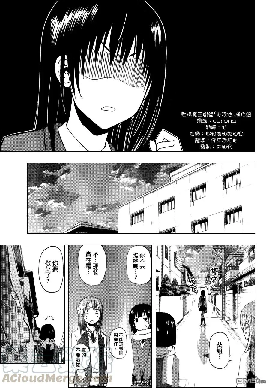 第178话 圣诞将至哒!!其之二 第13页
