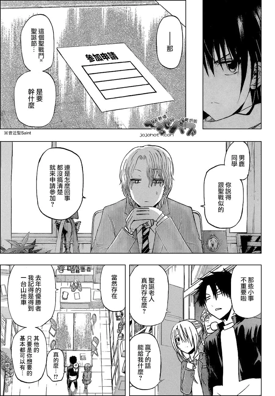 第178话 圣诞将至哒!!其之二 第15页