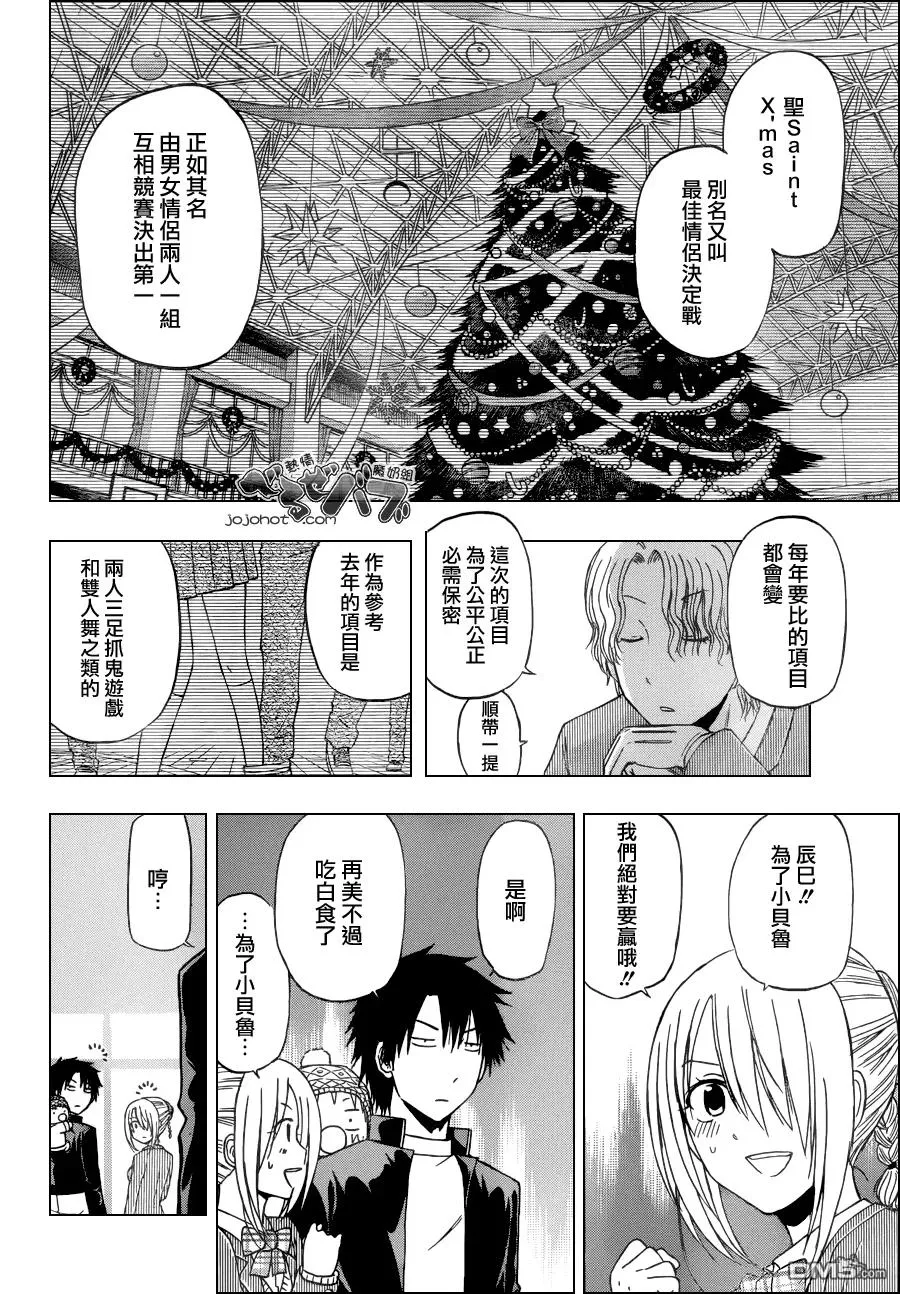 第178话 圣诞将至哒!!其之二 第16页