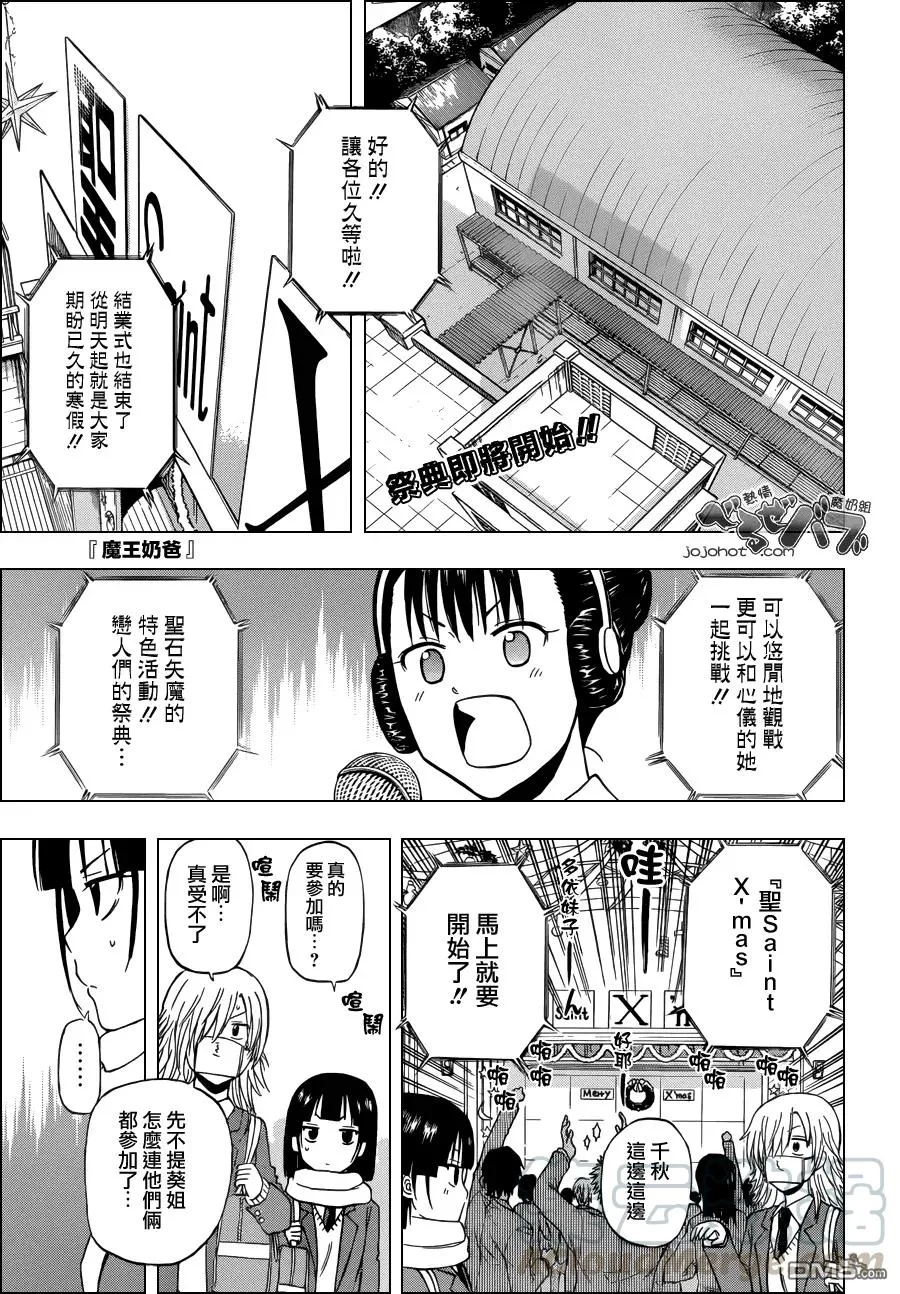 第179话 开幕!圣SaintX'mas!! 第1页