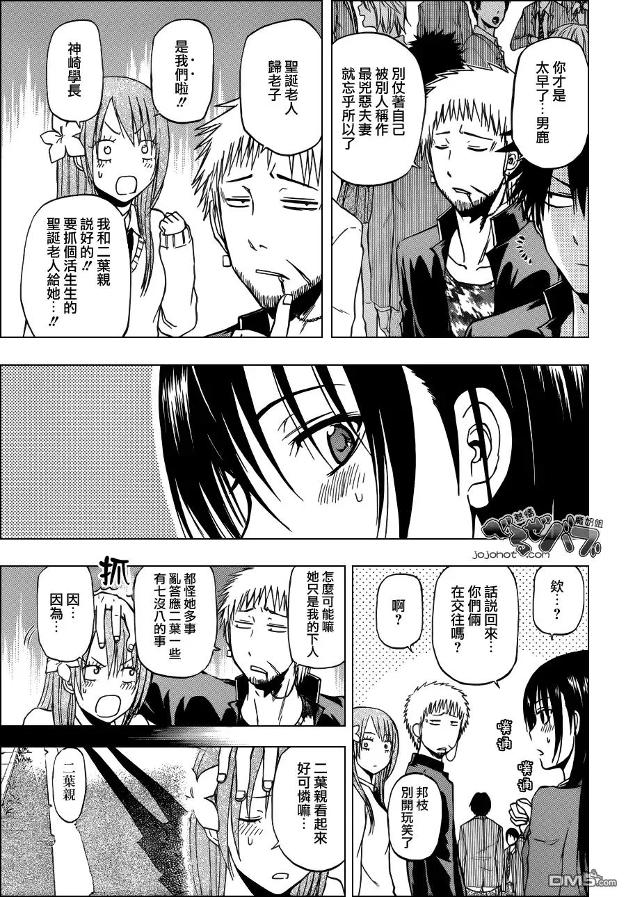第179话 开幕!圣SaintX'mas!! 第4页