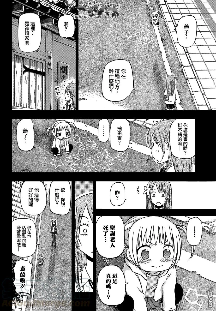第179话 开幕!圣SaintX'mas!! 第5页