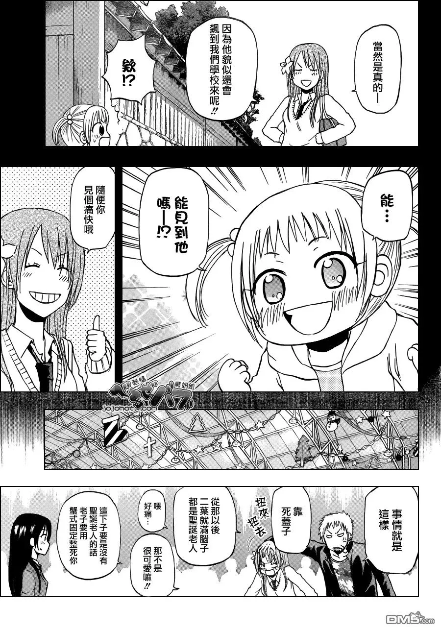 第179话 开幕!圣SaintX'mas!! 第6页