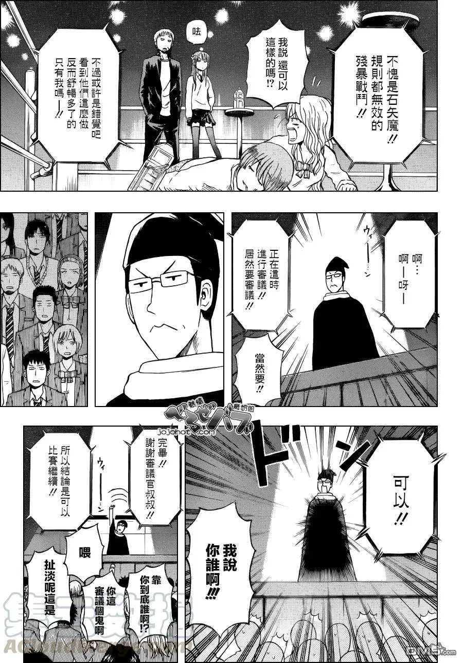 第180话 淘汰赛开始哒!! 第9页