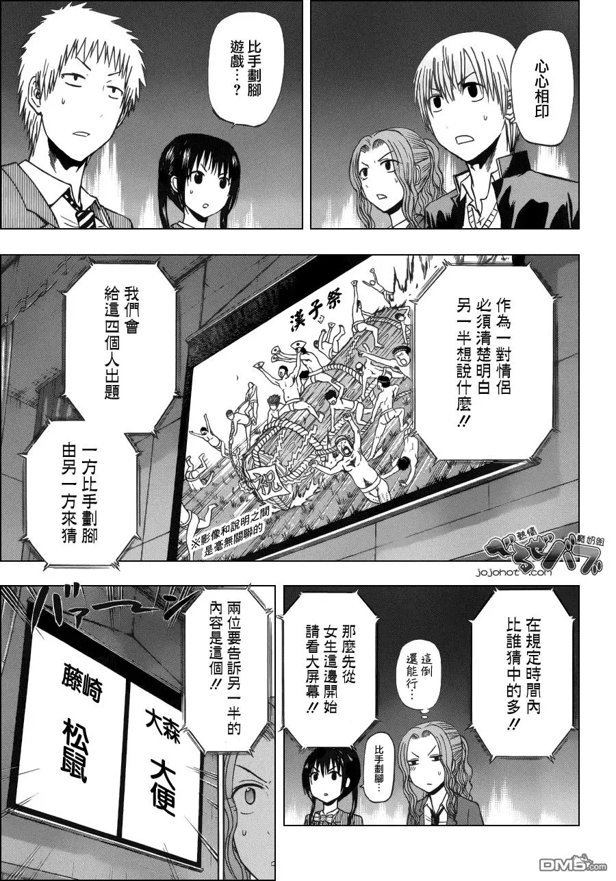 第180话 淘汰赛开始哒!! 第15页