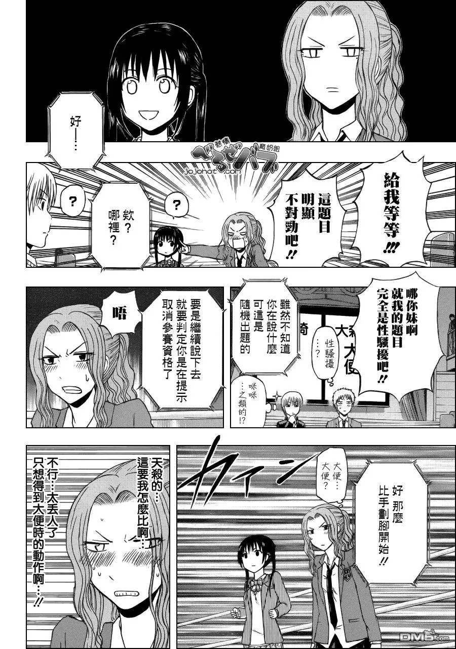 第180话 淘汰赛开始哒!! 第16页