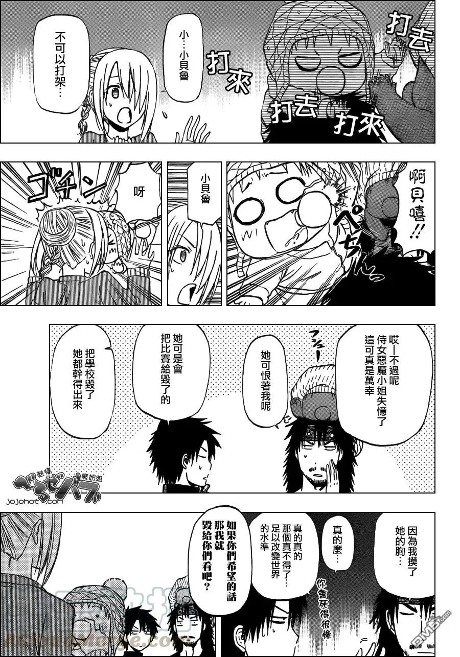 第181话 对决!最强夫妻!! 第9页