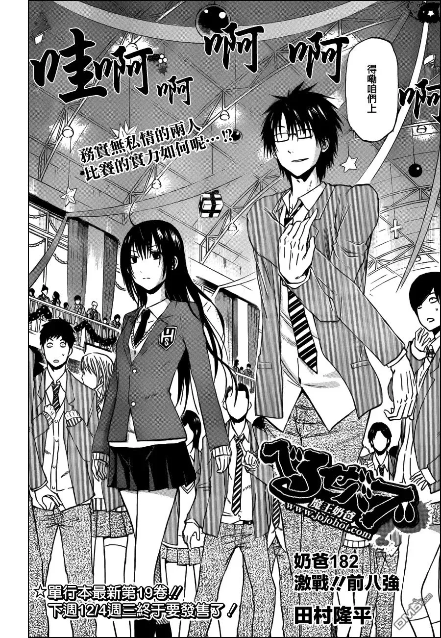第181话 对决!最强夫妻!! 第21页