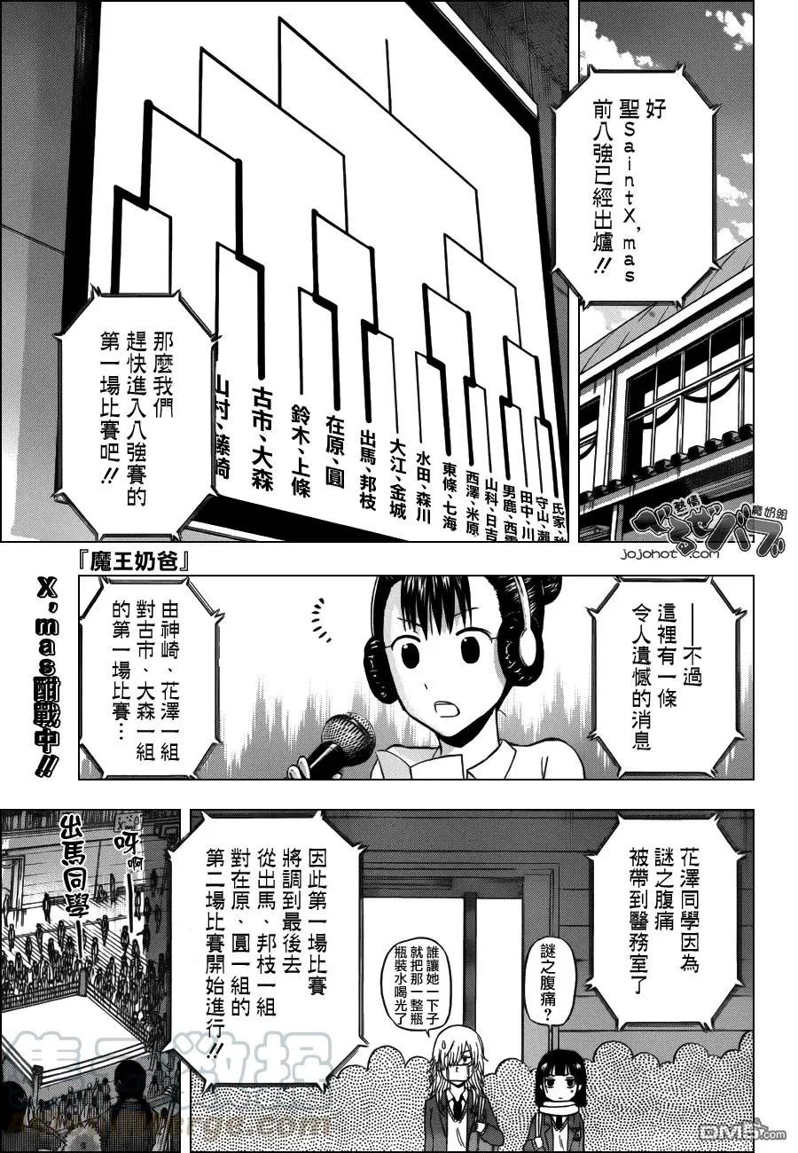 第182话 激戰！！前八強 第1页