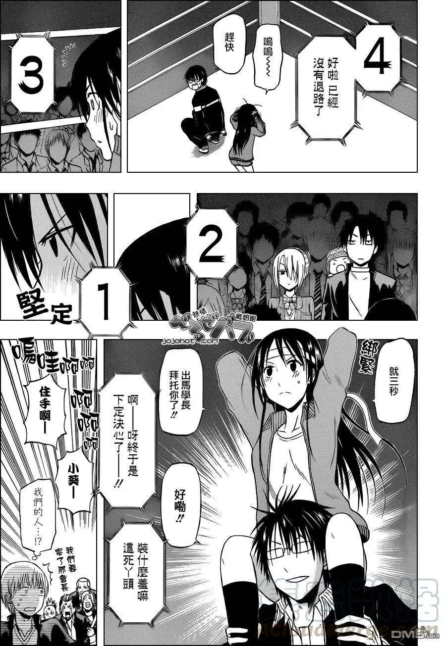 第182话 激戰！！前八強 第9页