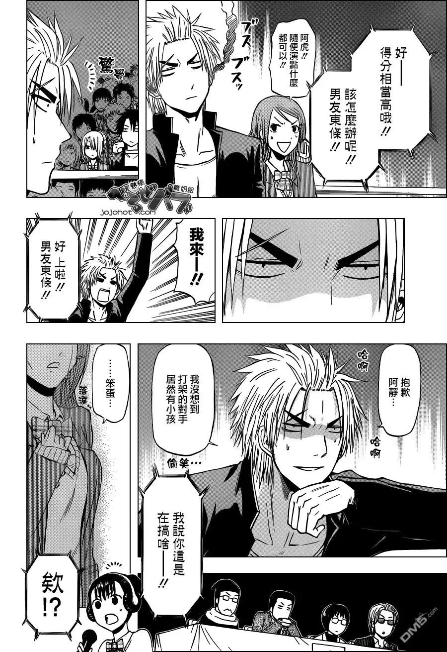 第182话 激戰！！前八強 第15页