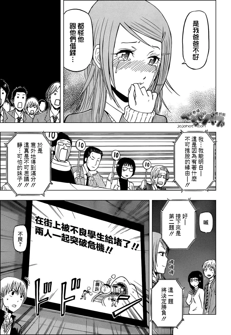 第182话 激戰！！前八強 第16页
