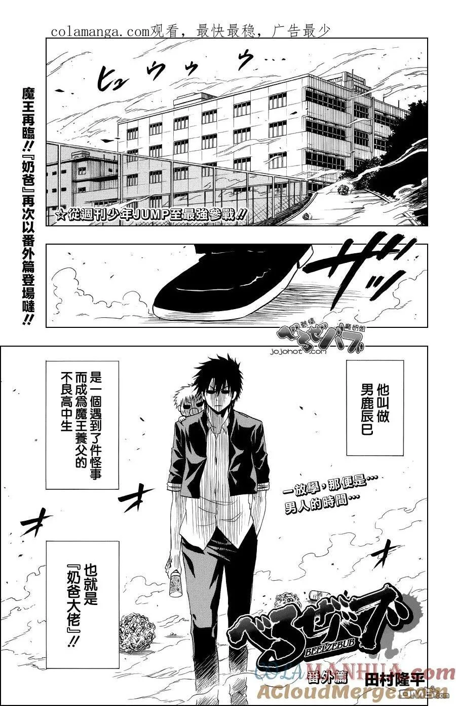 第7话 番外篇7 第1页