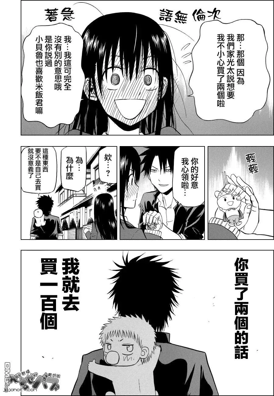 第7话 番外篇7 第6页