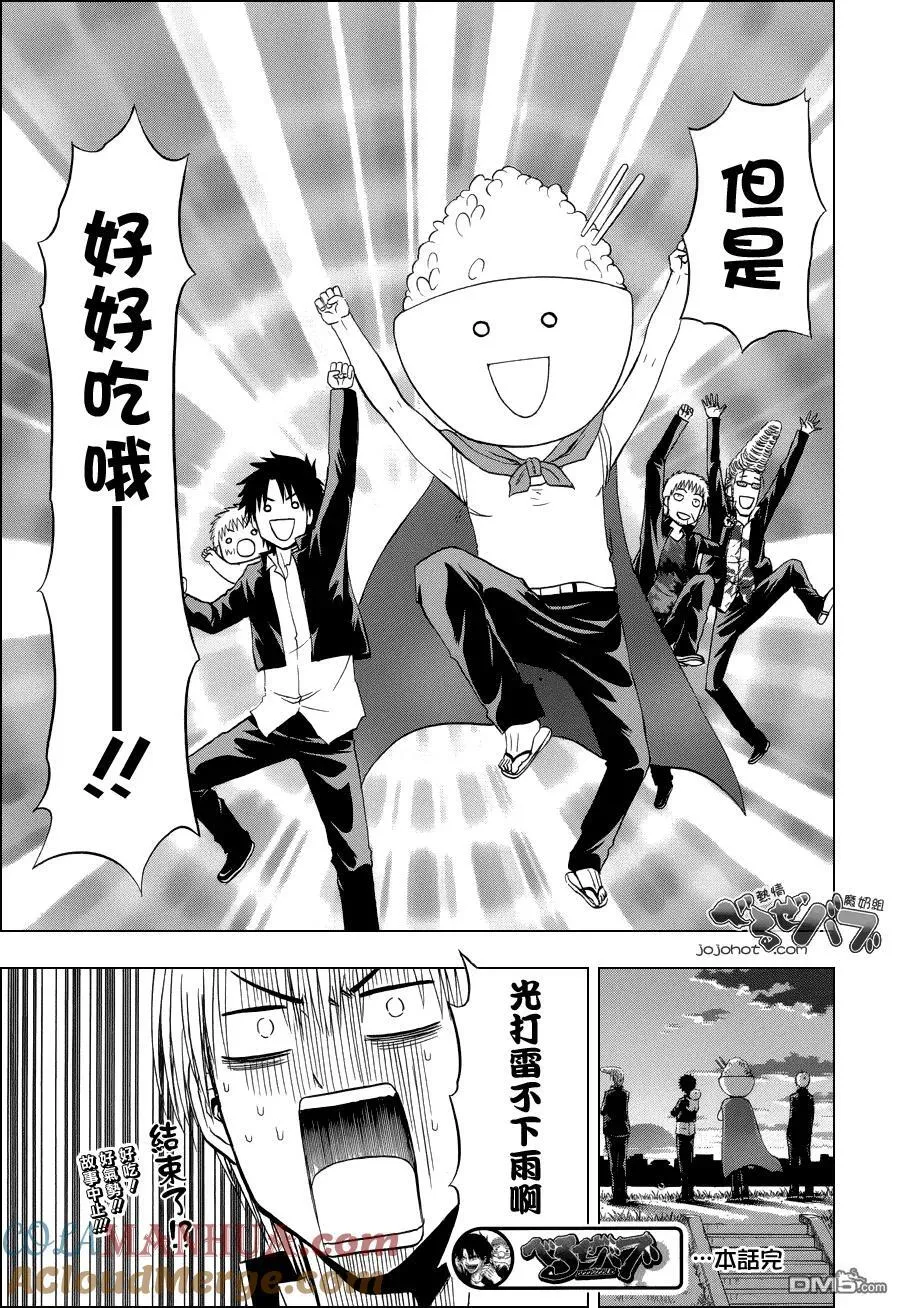 第7话 番外篇7 第11页