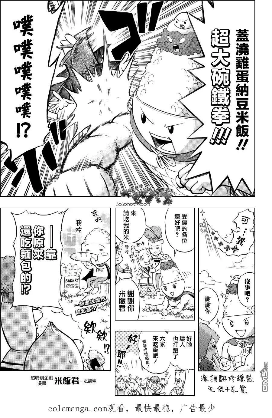 第7话 番外篇7 第16页