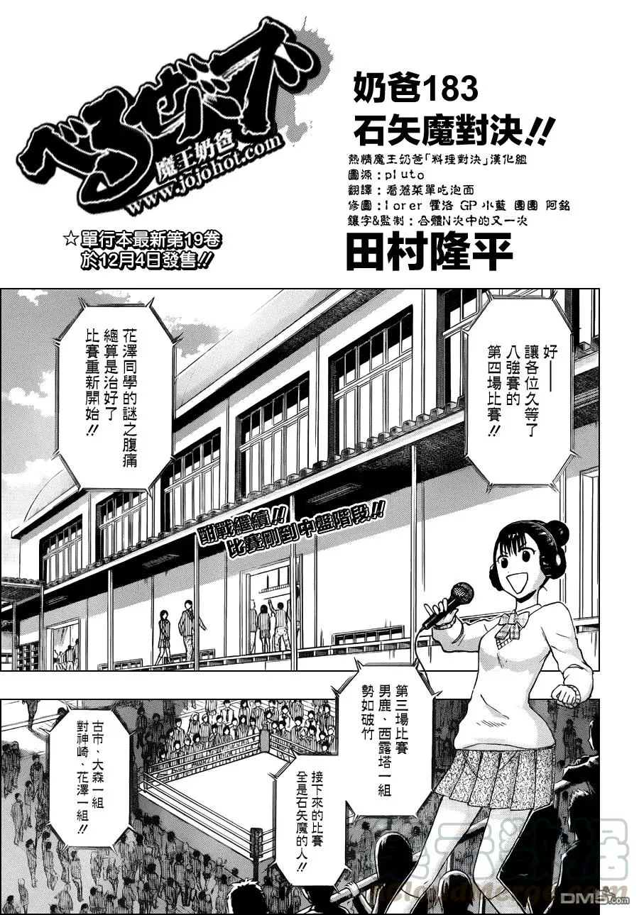 第183话 石矢魔对决! 第1页