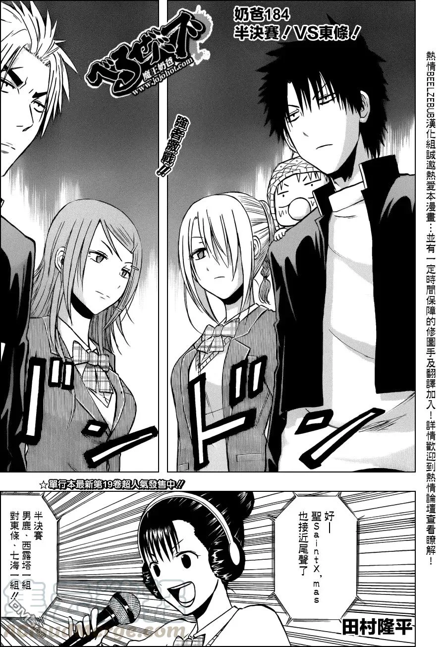 第184话 半决赛!VS东条! 第1页
